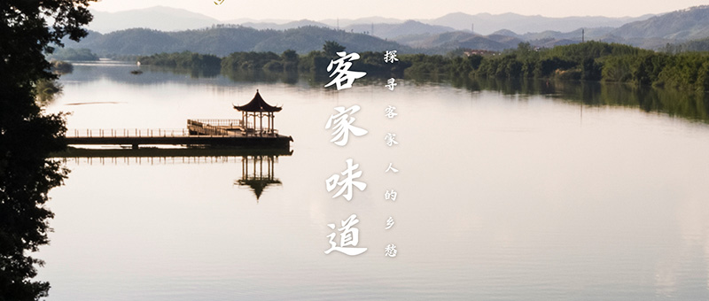 跨越山河，与客家相逢这和那文化