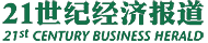 21世纪经济报道