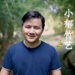 许伟明非遗东方风物vlog湖南益阳小郁竹艺